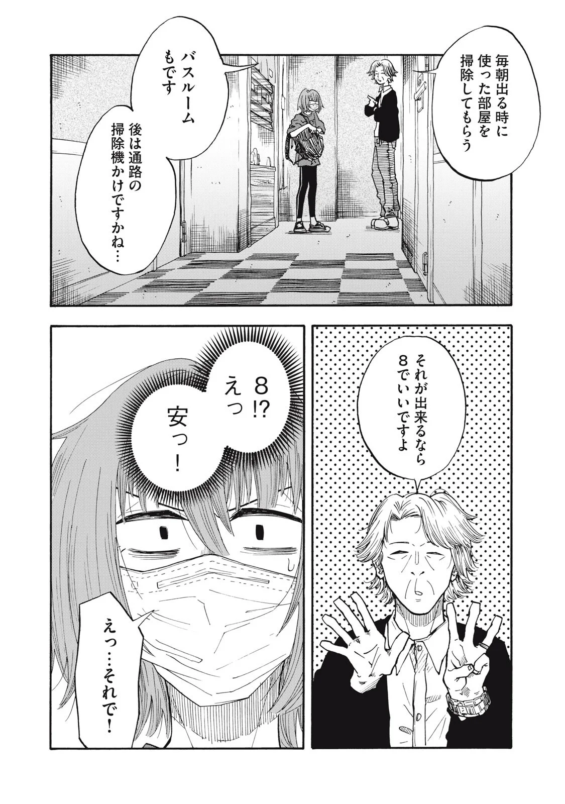 URICO Chapter 25 page 18 - nihonkuni.com
