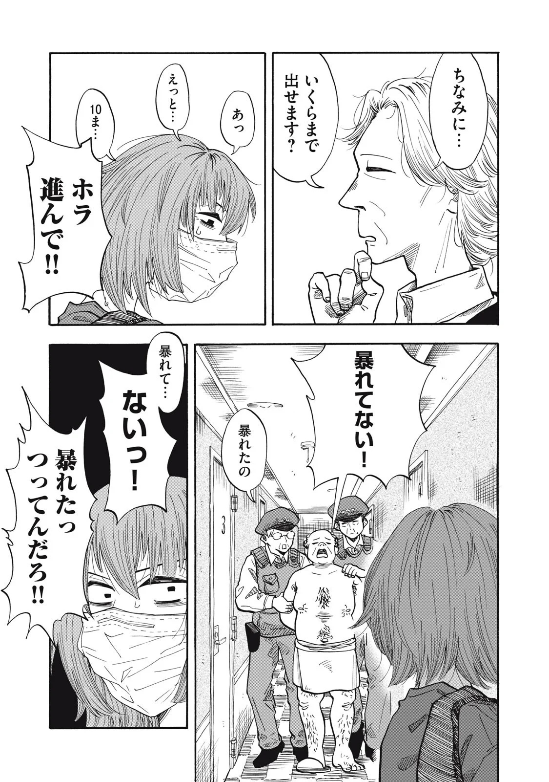 URICO Chapter 25 page 13 - nihonkuni.com