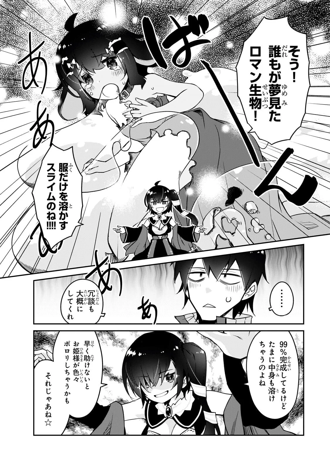 LAZY DUNGEON MASTER - RAW Chapter 79.1 page 12 - nihonkuni.com