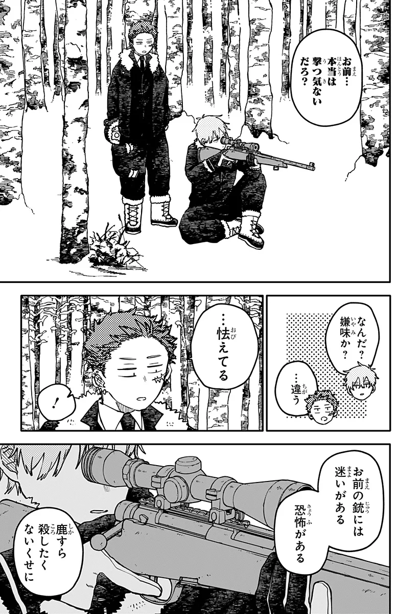 YOUCHIEN WARS Chapter 133 page 15 - nihonkuni.com