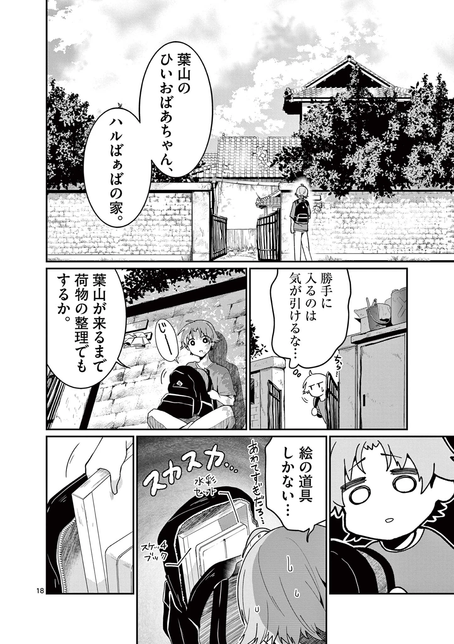 KIMI TO HANABI TO YAKUSOKU TO Chapter 5 - Page 18