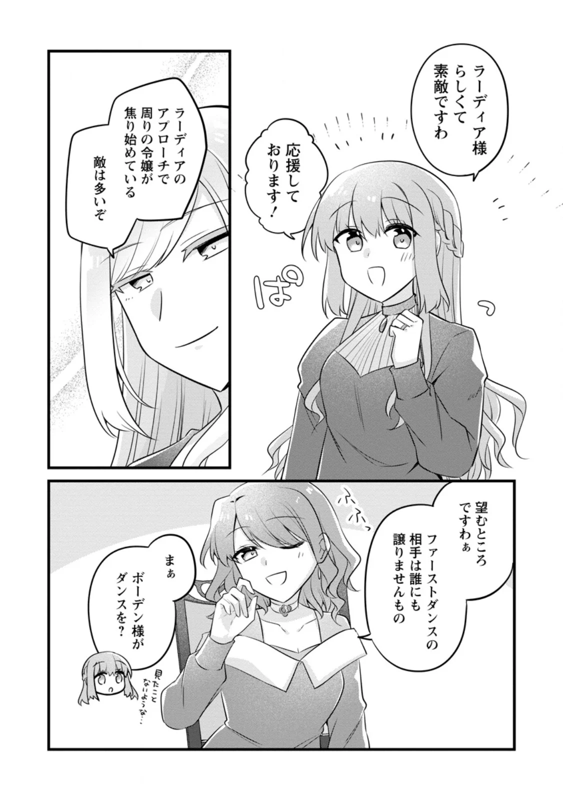 JIMI HIME TO KURO NEKO NO, EMMANNA KONYAKU HAKI (MANGA) Chapter 56.3 - Page 3