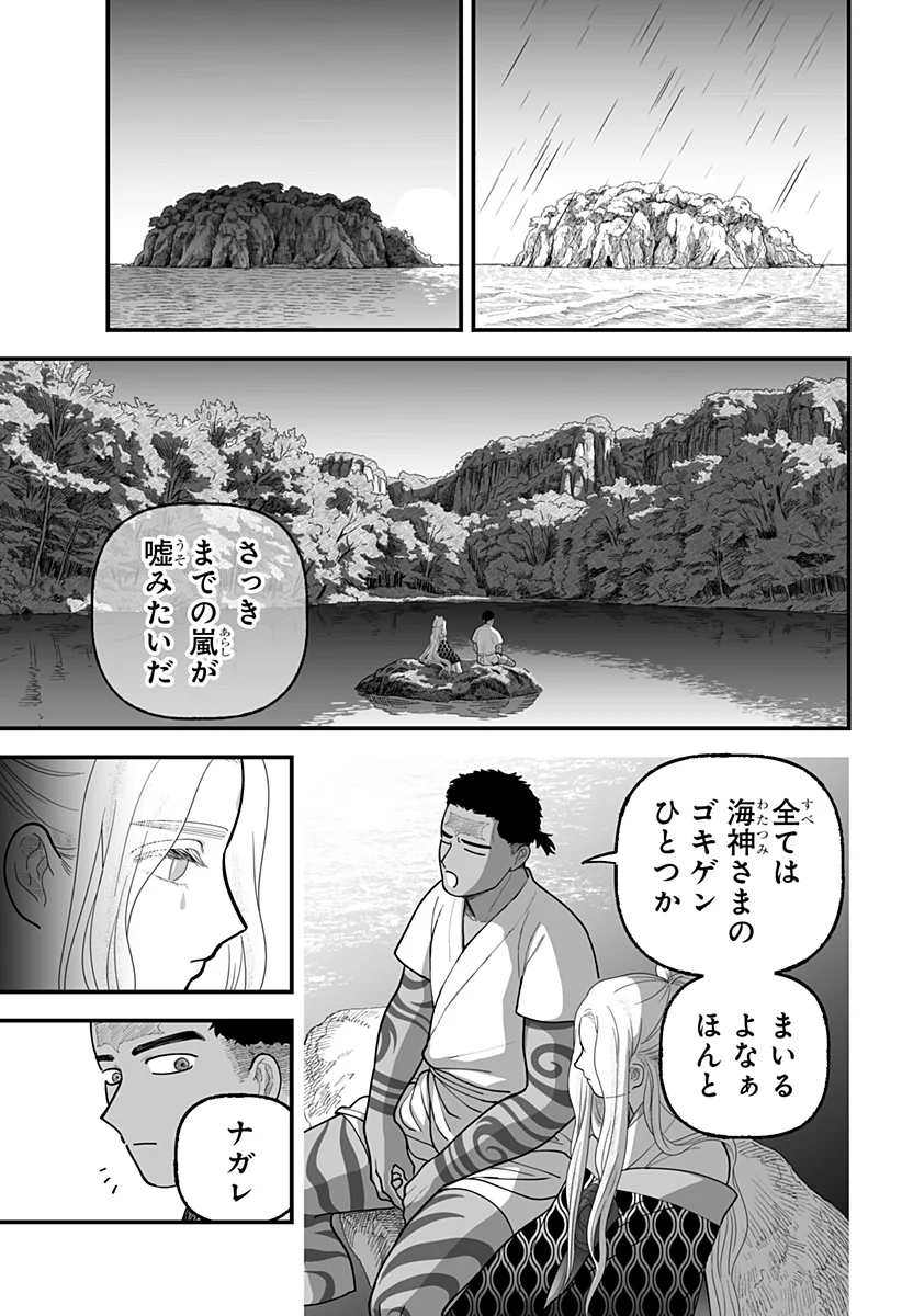 KAMI YOMU FUTARI Chapter 11 page 9 - nihonkuni.com