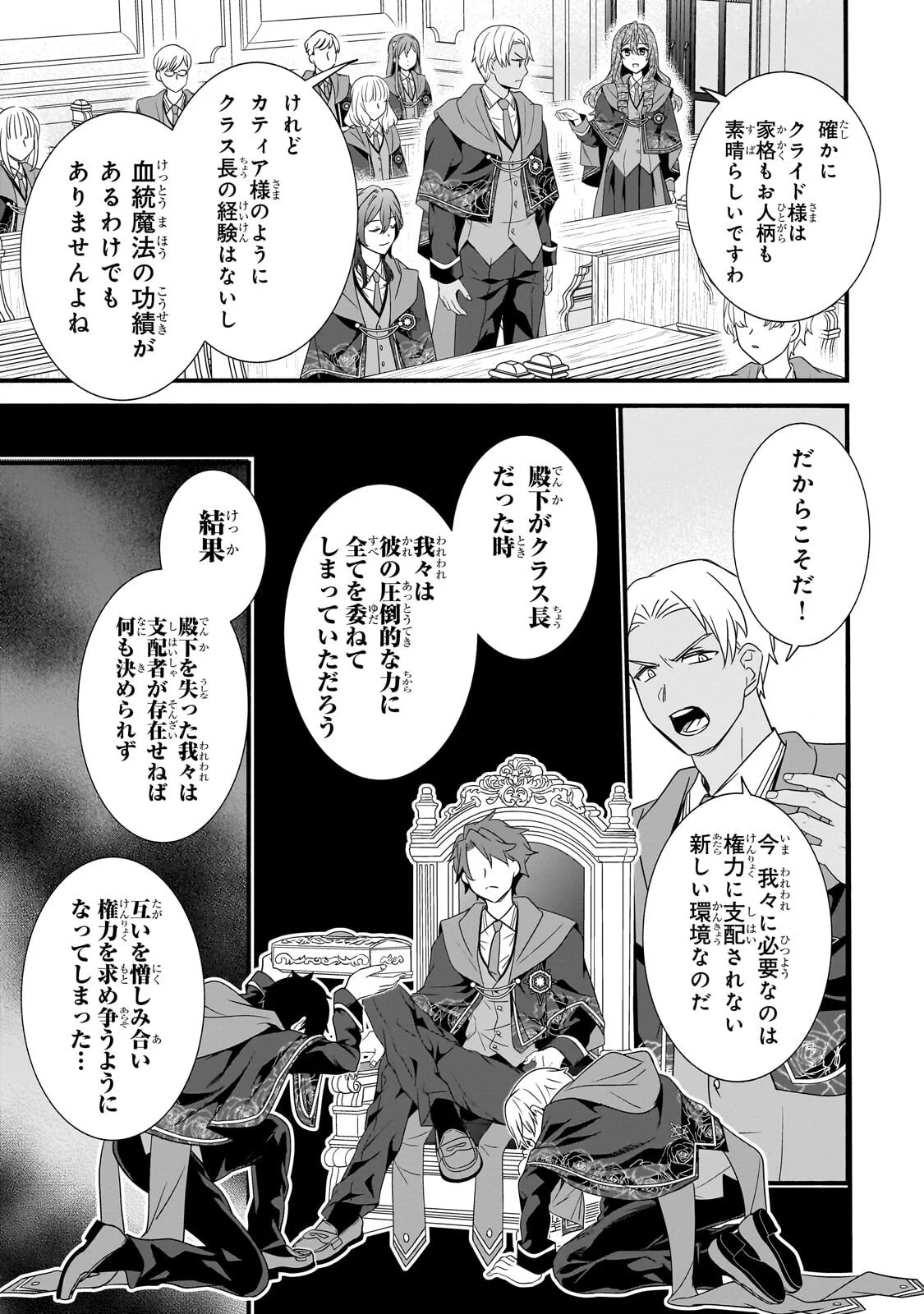 SOUSEI MAHOU NO SAIGENSHA Chapter 40.1 - Page 9