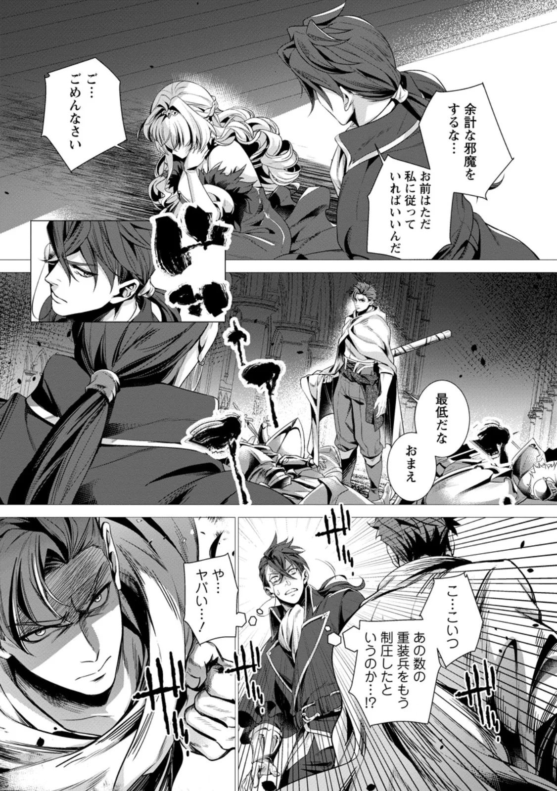 NETORARE TSUIHOU SARETA SAIKYOU KISHI DANCHOU NO OSSAN, KATAINAKA DE EIYUU NI MATSURI AGERARERU Chapter 10.2 page 5 - nihonkuni.com