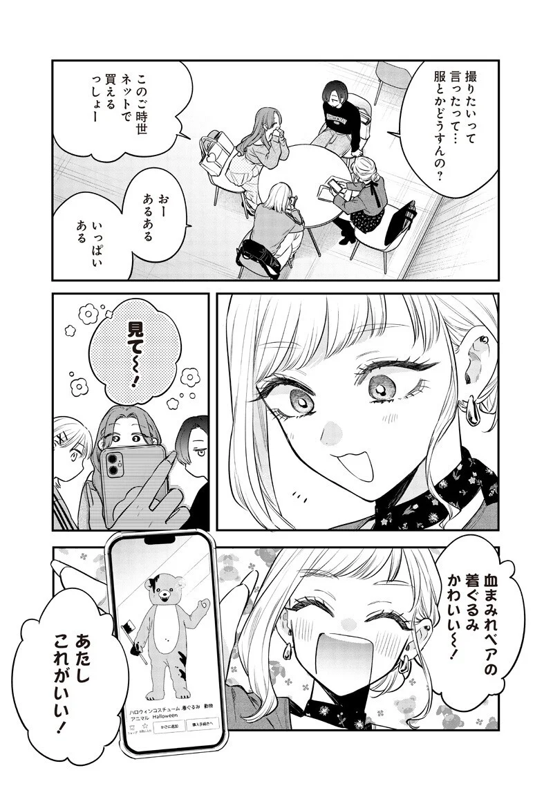 ANE NO YUUJIN (TAKASE WAKA) Chapter 34.1 page 4 - nihonkuni.com