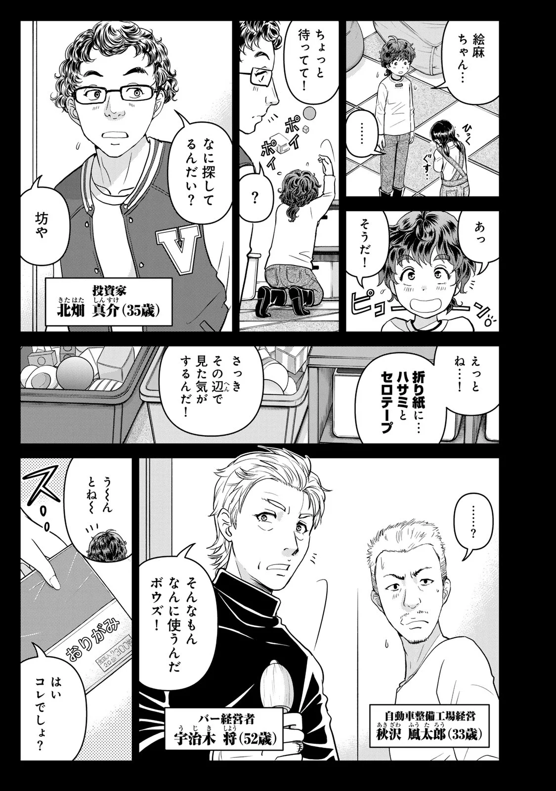 KINDAICHI PAPA NO JIKENBO Chapter 33 - Page 5