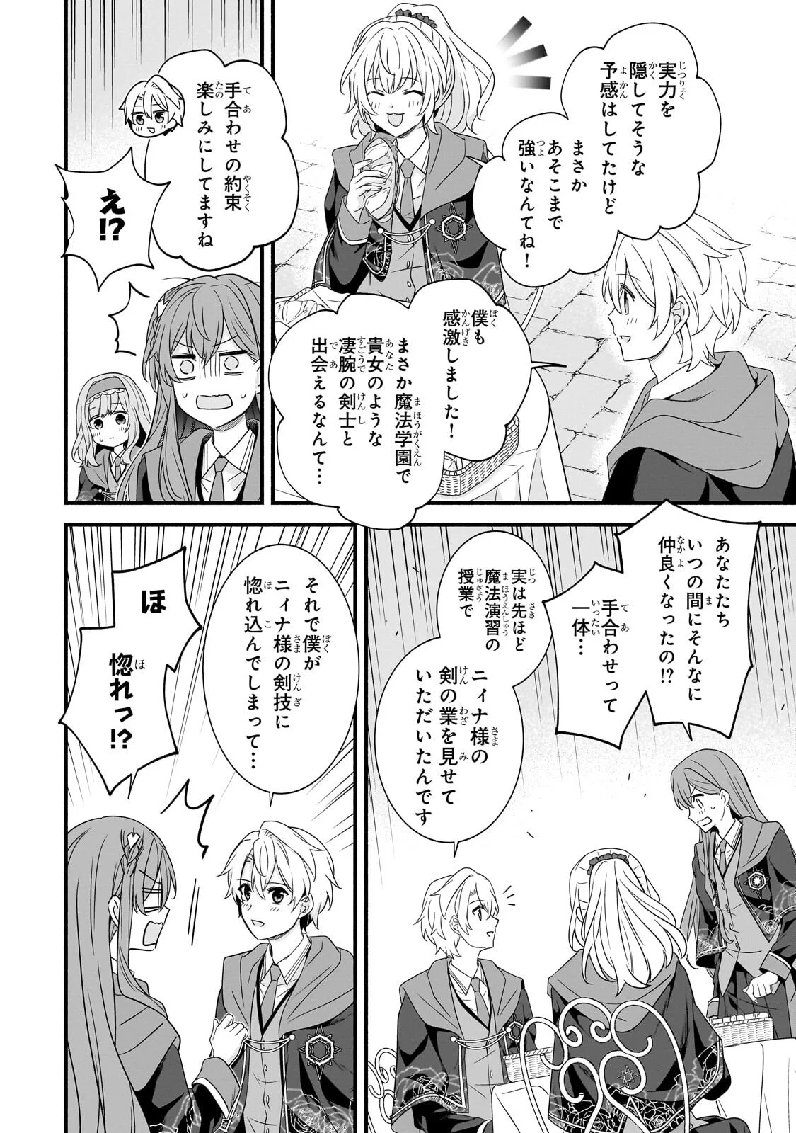 SOUSEI MAHOU NO SAIGENSHA Chapter 40.1 - Page 2