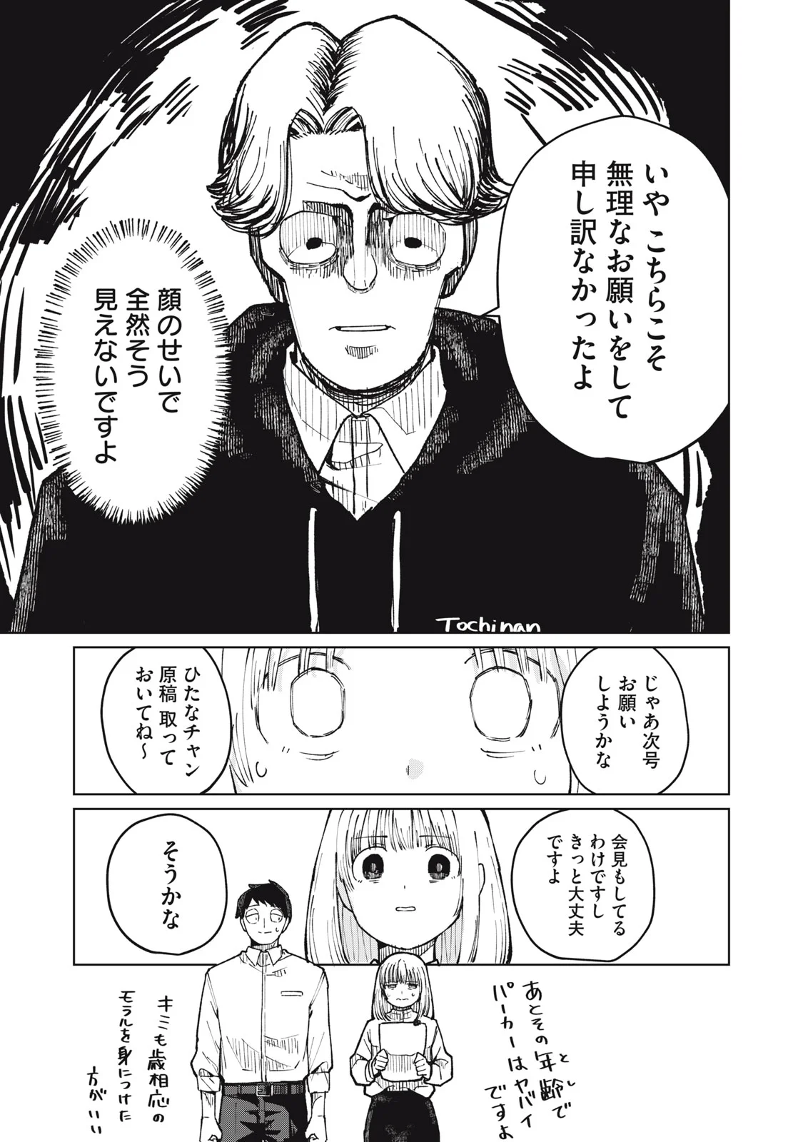 KOUHAI CHAN WA YARISUGIRU Chapter 9 page 13 - nihonkuni.com