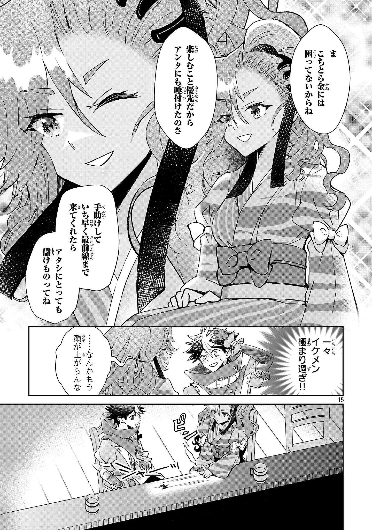 ARCADIA SERVICE KAISHI KARA SAN NEN, IMASARA HAJIMERU KASO SEKAI KORYAKU Chapter 14 - Page 15