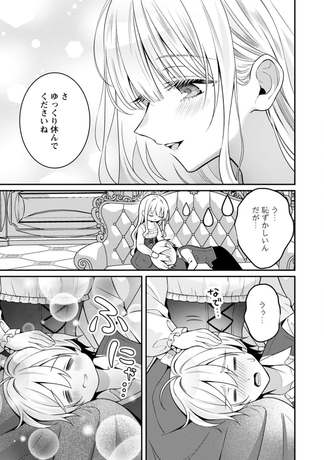 TSUIHOU SEIJO NO DORONKO NOUEN SEIKATSU: ITSUNOMANIKA RINGOKU WO SUKUTTE SHIMAIMASHITA Chapter 28.3 page 3 - nihonkuni.com