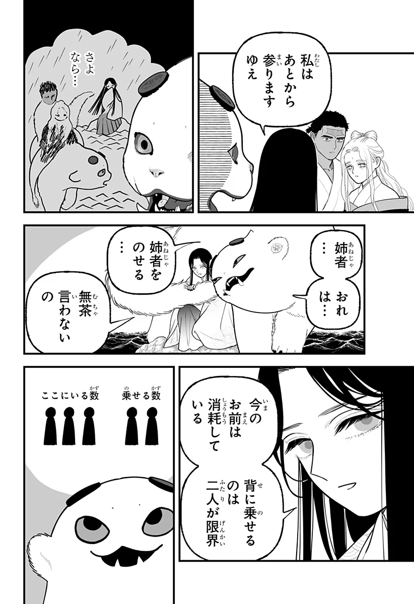 KAMI YOMU FUTARI Chapter 11 page 2 - nihonkuni.com