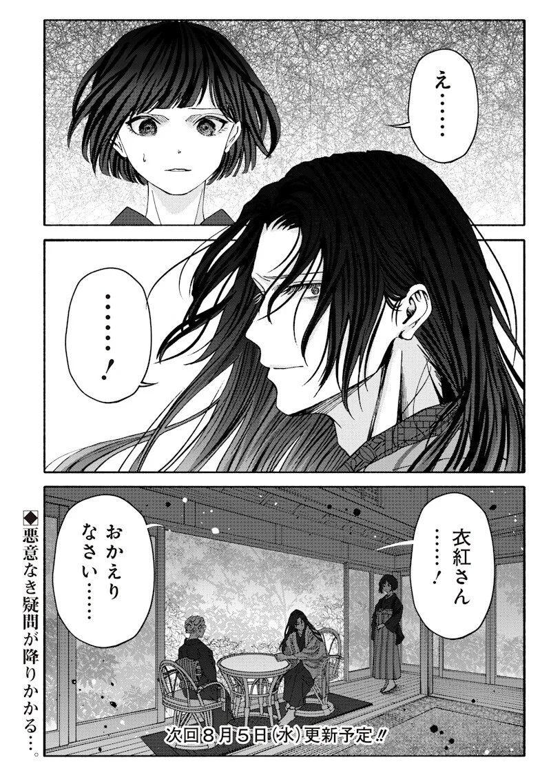 MITSUZUKI TAISHO ROMAN-TAN Chapter 4 page 18 - nihonkuni.com