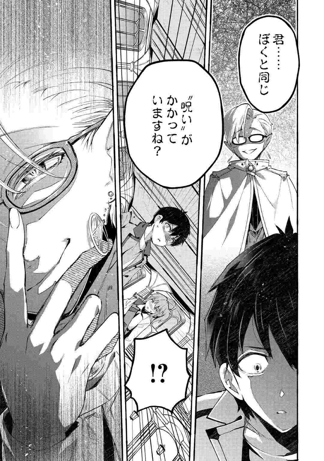 OCHIKOBORE “1” MAHOU TSUKAI WA, KYOU MO MUISHIKI NI CHEAT WO TSUKAU (MANGA) Chap 56 - Pic 15
