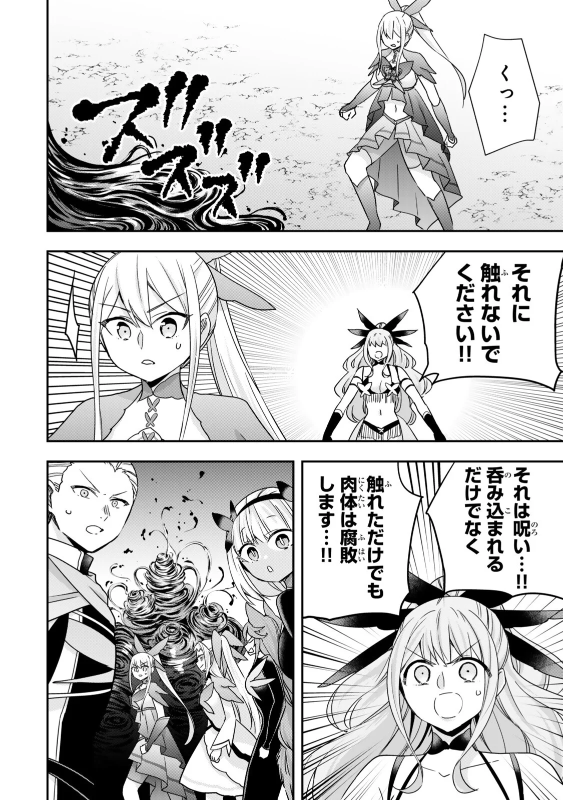 JITSU WA ORE, SAIKYOU DESHITA? Chapter 150 - Page 14