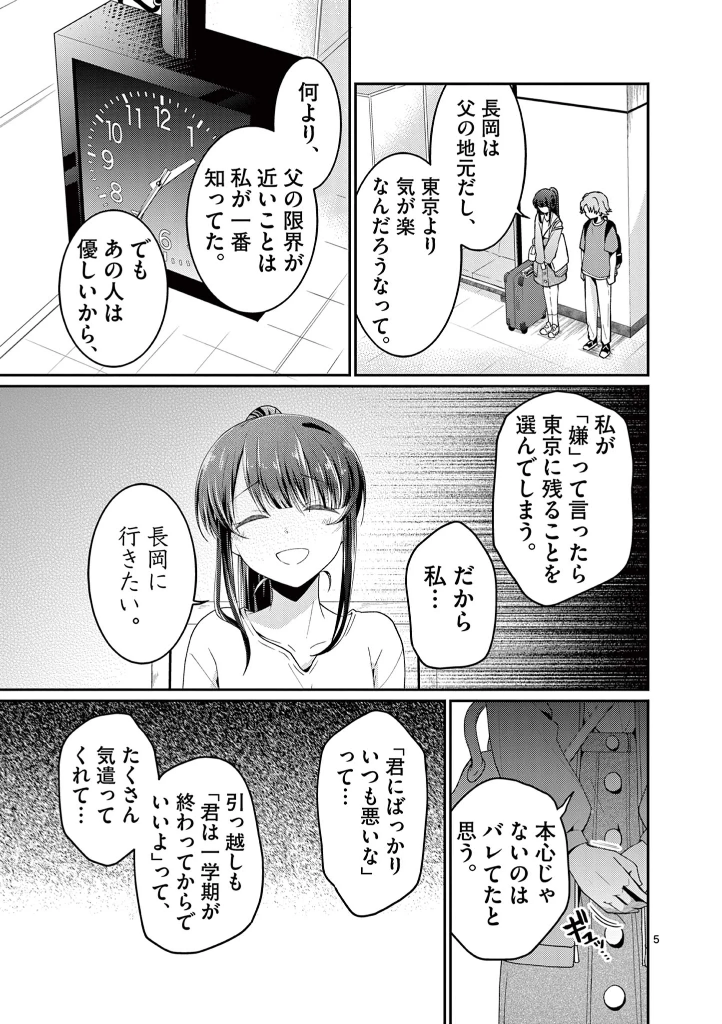 KIMI TO HANABI TO YAKUSOKU TO Chapter 5 - Page 5