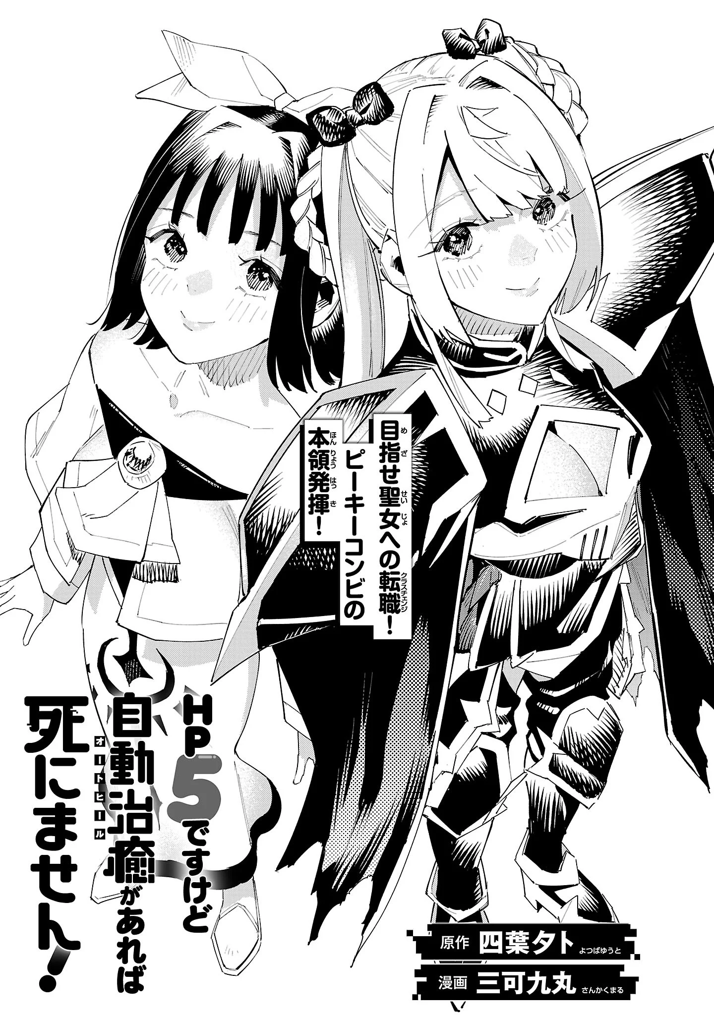 HP5 DESU KEDO JIDOU CHIYU (AUTO HEAL) GA AREBA SHININIMASEN! - RAW Chapter 21 - Page 2