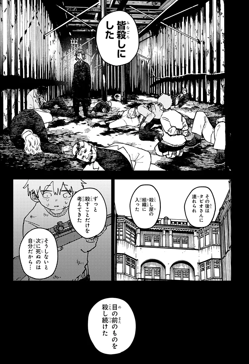 YOUCHIEN WARS Chapter 133 page 17 - nihonkuni.com