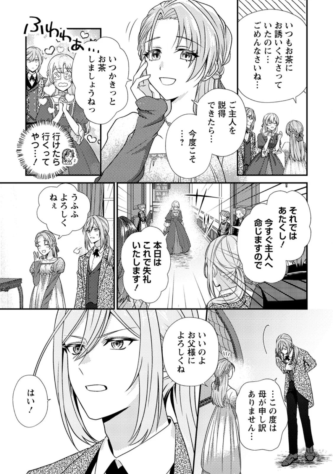 HEROINE GA KURU MAE NI NINSHIN SHIMASHITA: TSUNDA HAZU NO AKUYAKU REIJOU DESU GA, DOUYARA CHIGAU YOU DESU Chapter 19.2 page 2 - nihonkuni.com