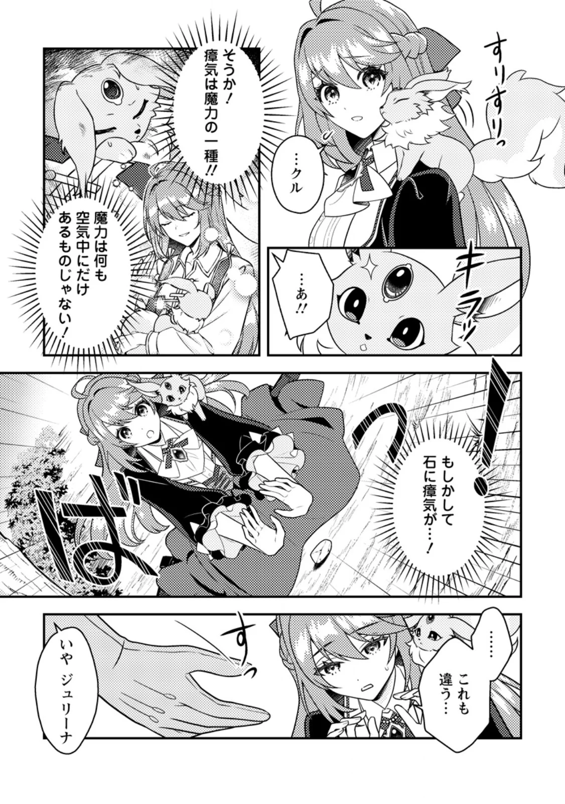 HOUSEKI NO SEIJO - "YOKUFUKA ONNA ME!" TO TSUIHOU SARETA KEDO, RINGOKU NO OUJISAMA TO SHIAWASE NI KURASU NODE ATO WA MOU GOKATTE NI! - RAW Chapter 6.2 page 4 - nihonkuni.com
