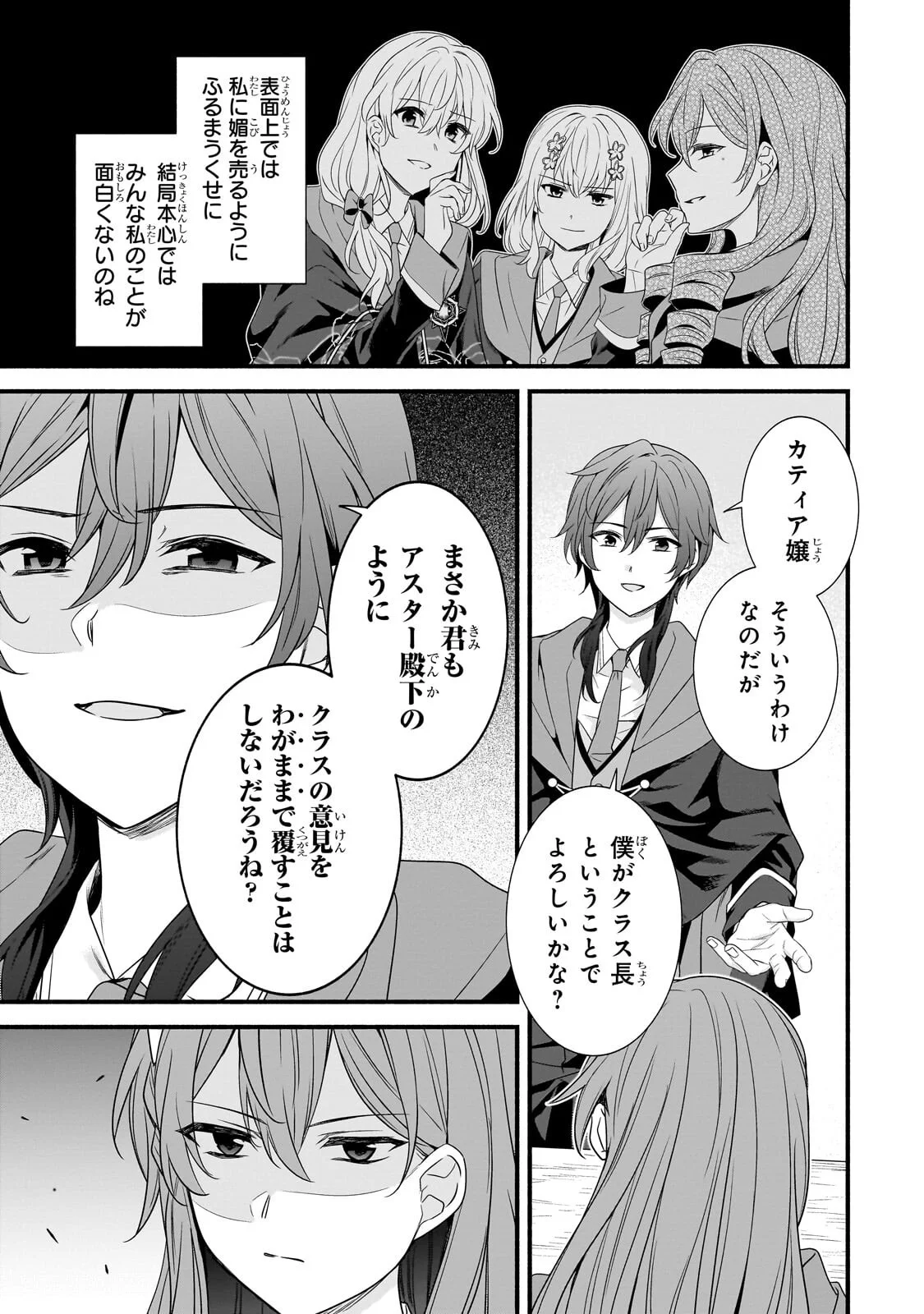 SOUSEI MAHOU NO SAIGENSHA Chapter 40.1 - Page 13
