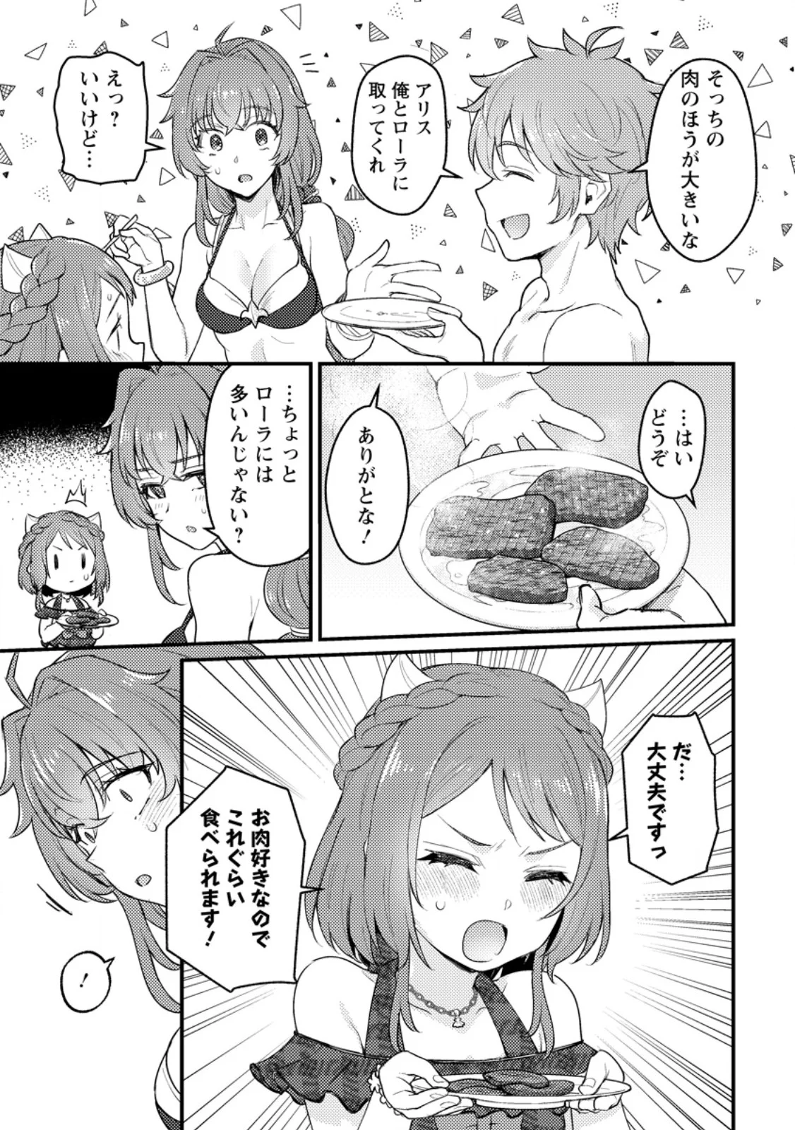 I, THE SACRIFICE, SOMEHOW KILLED THE EVIL GOD (MANGA) Chapter 24.2 - Page 4