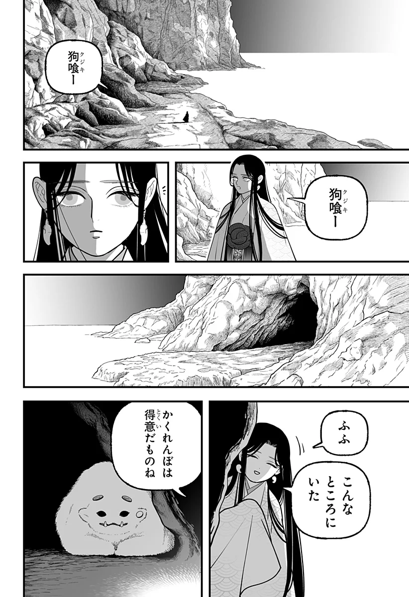 KAMI YOMU FUTARI Chapter 11 page 14 - nihonkuni.com