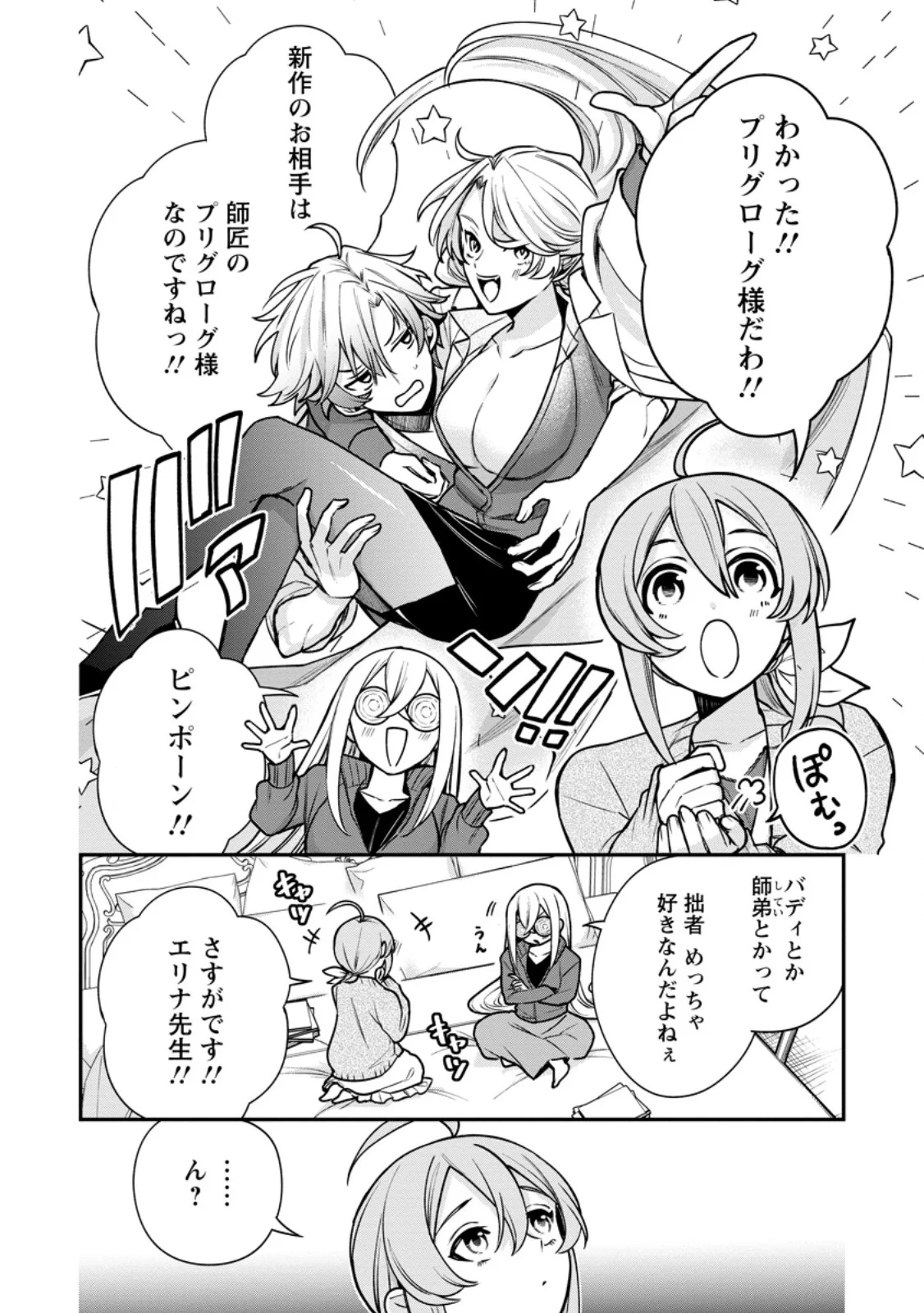 MURABITO TENSEI: SAIKYO NO SLOW LIFE - RAW Chap 90.1 - Pic 8