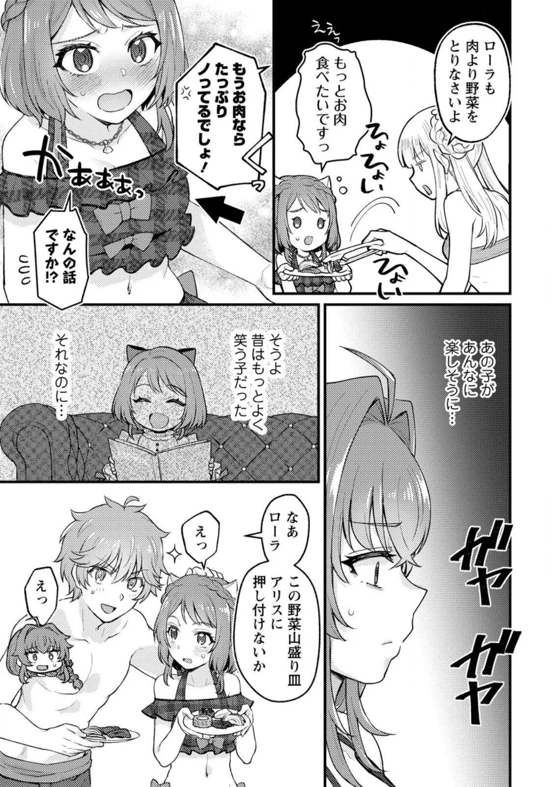 I, THE SACRIFICE, SOMEHOW KILLED THE EVIL GOD (MANGA) Chapter 24.2 - Page 6