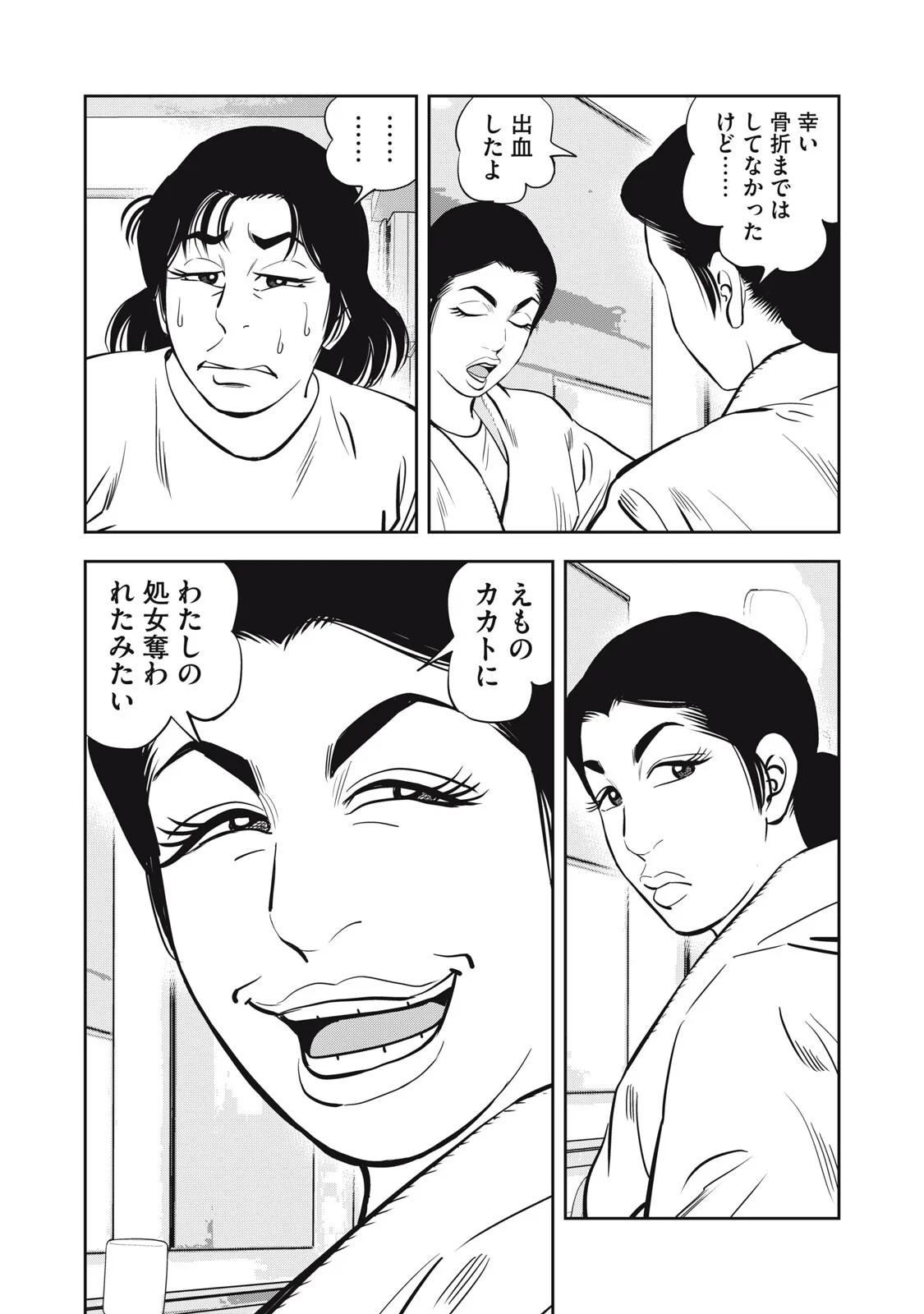 JJM - JOSHI JUDOUBU MONOGATARI SHAKAIJINHEN Chapter 52 page 14 - nihonkuni.com