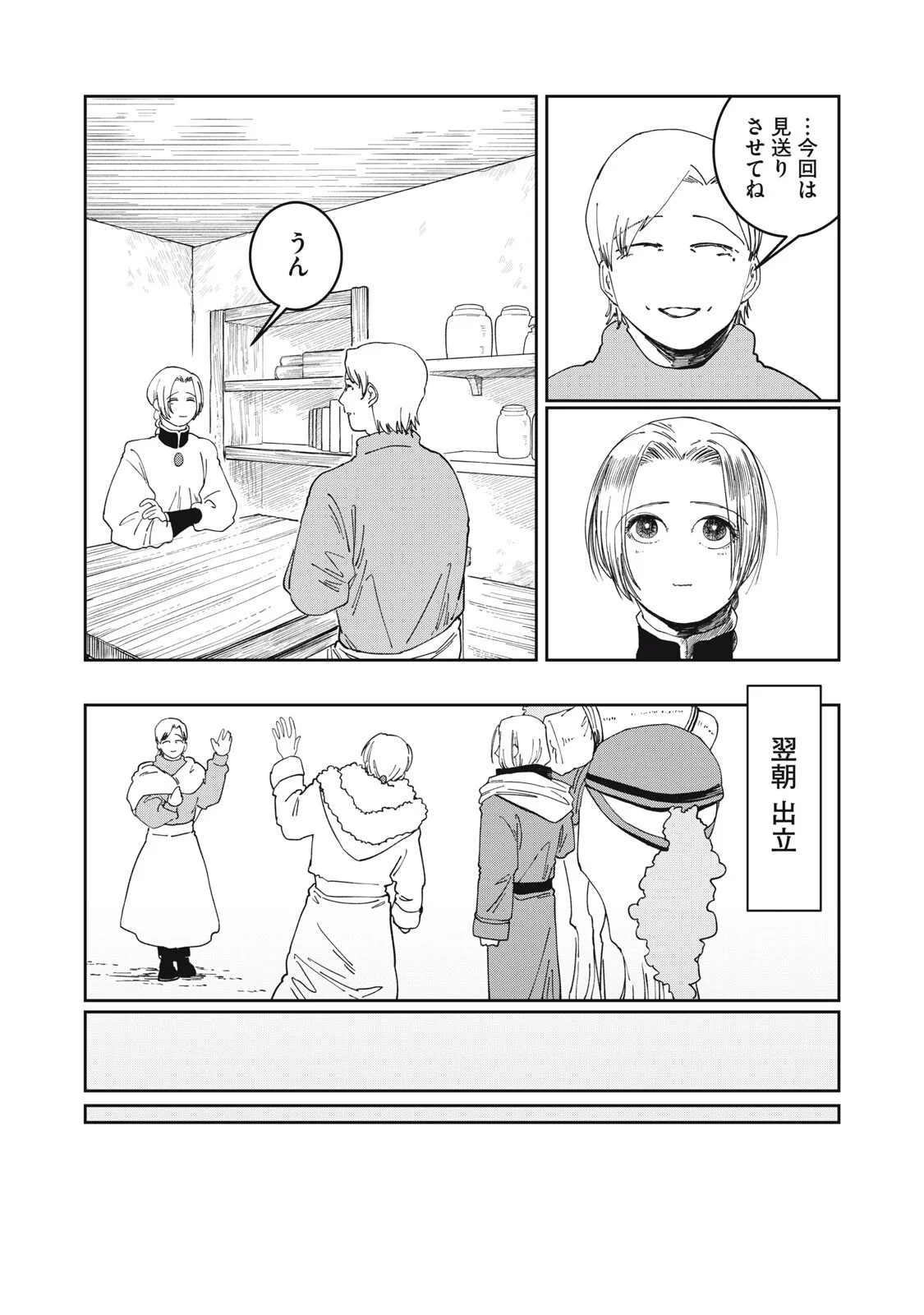 ISEKAI HENKYO MESHI Chapter 70 - Page 17