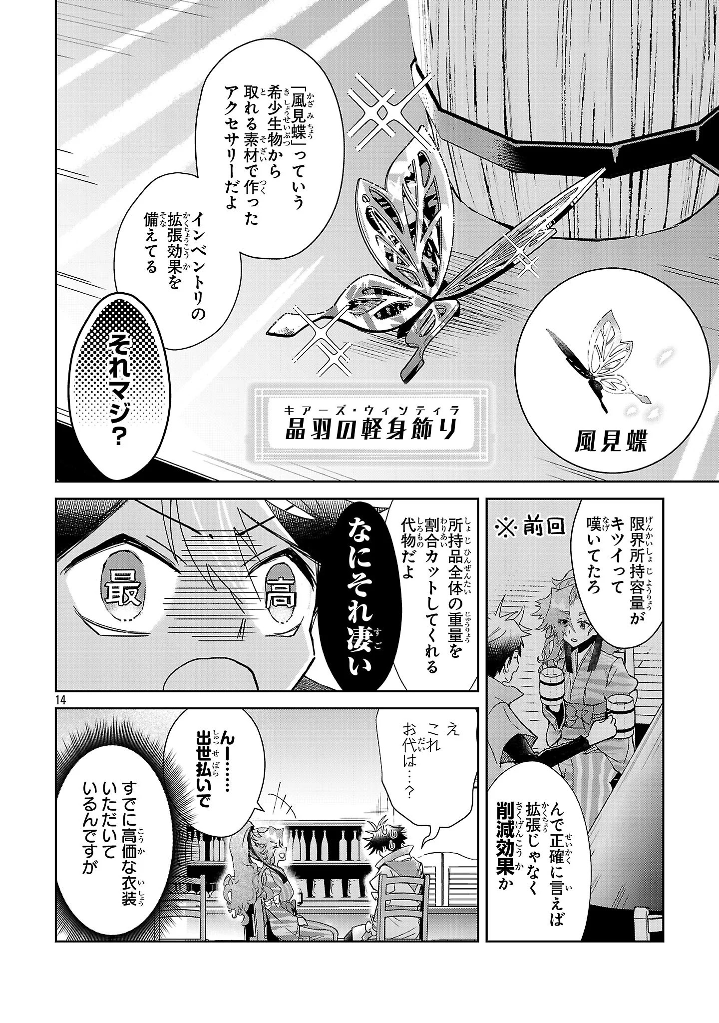 ARCADIA SERVICE KAISHI KARA SAN NEN, IMASARA HAJIMERU KASO SEKAI KORYAKU Chapter 14 - Page 14