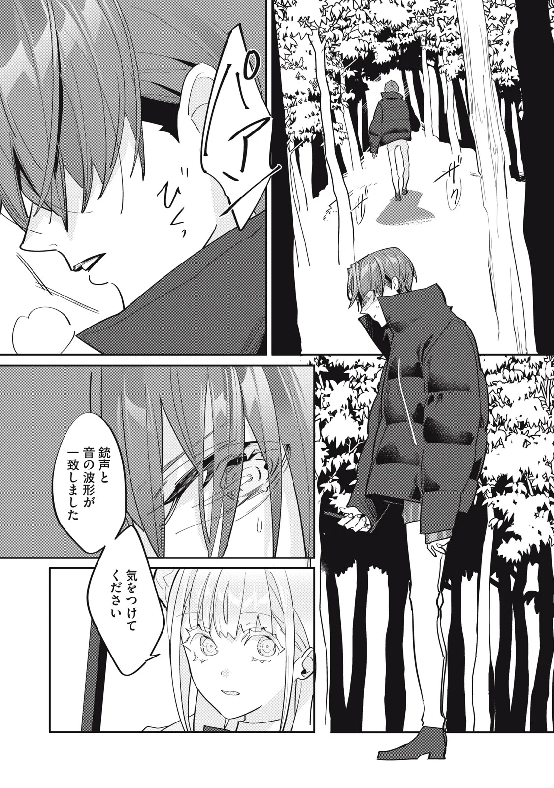 TANTEI AI NO REAL DEEP LEARNING Chapter 14 page 24 - nihonkuni.com