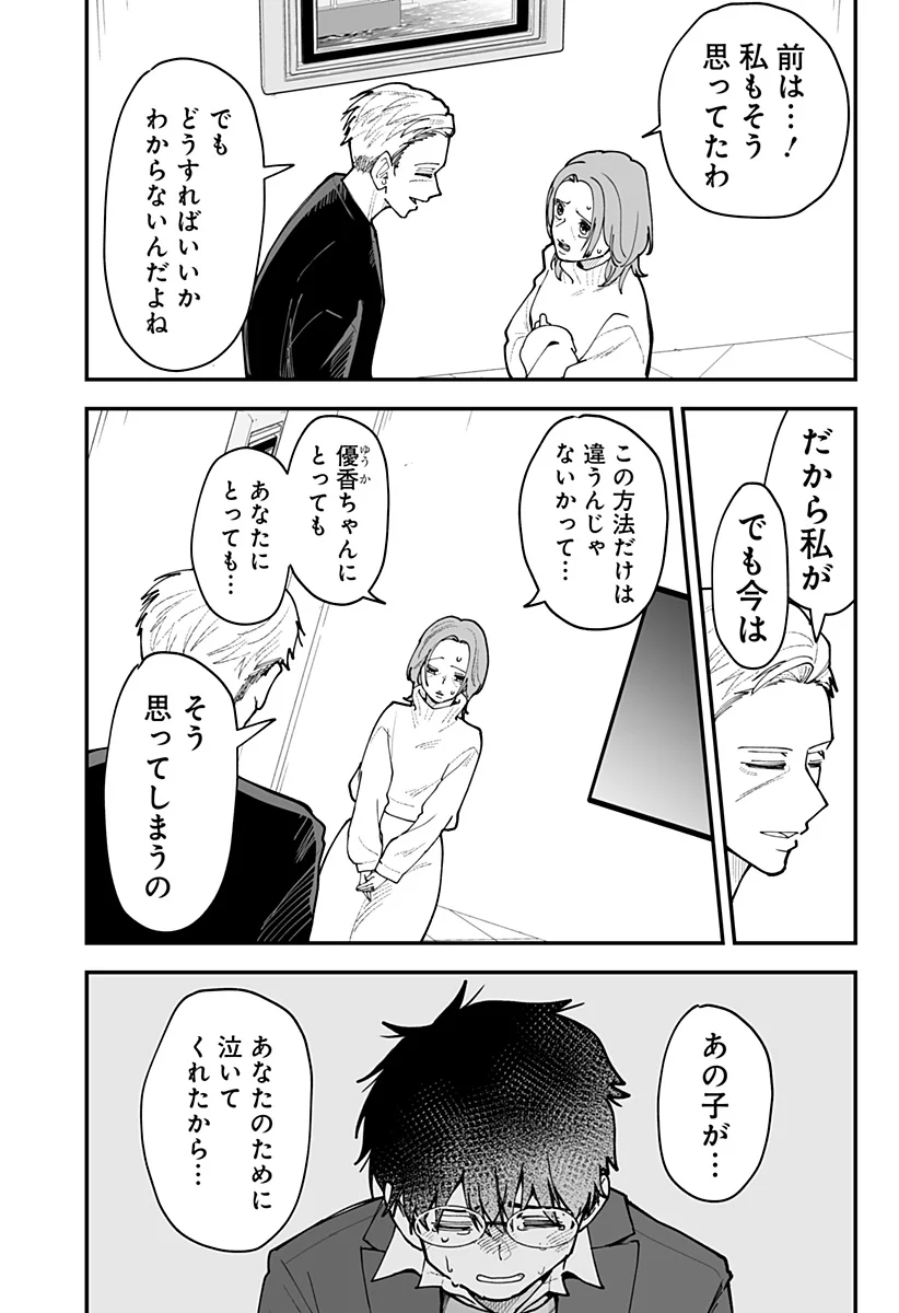 KI NI NARU KURUMI-SAN! - RAW Chap 58 - Pic 8