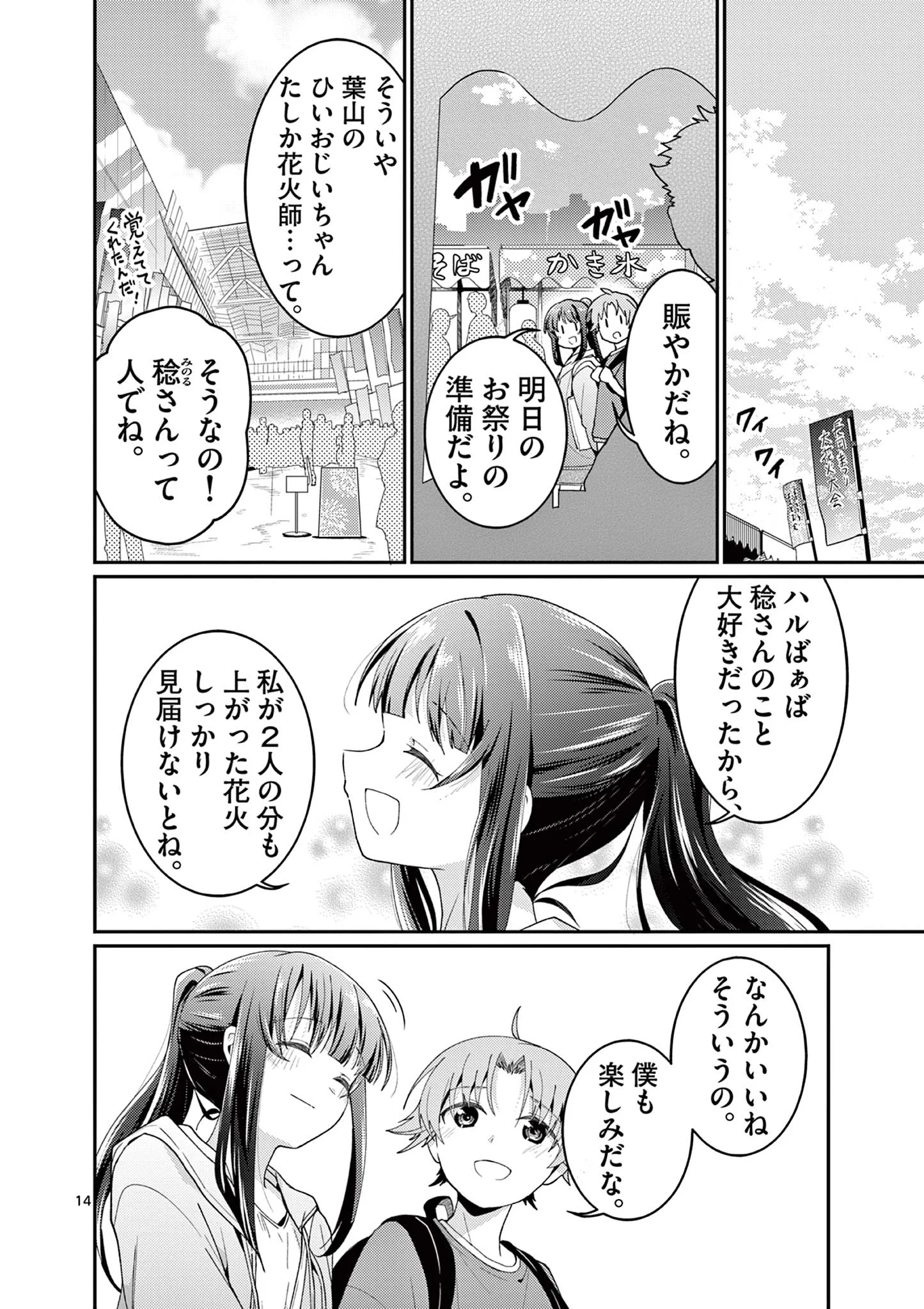 KIMI TO HANABI TO YAKUSOKU TO Chapter 5 - Page 14