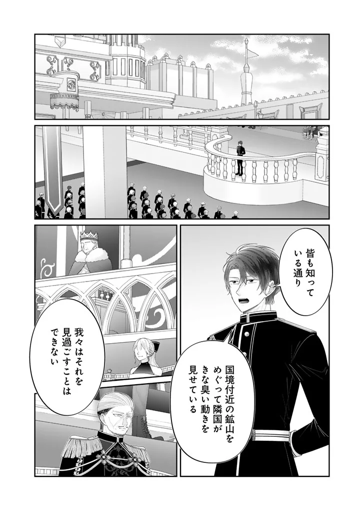 SHIITAGE RARE OUJO NI TENSEI SHIMASHITA GA, RYUUJIN NO KAGO WO MOTSU SAIKYOU KISHI-SAMA NI AISARETE SHIAWASE DESU Chapter 29 page 12 - nihonkuni.com