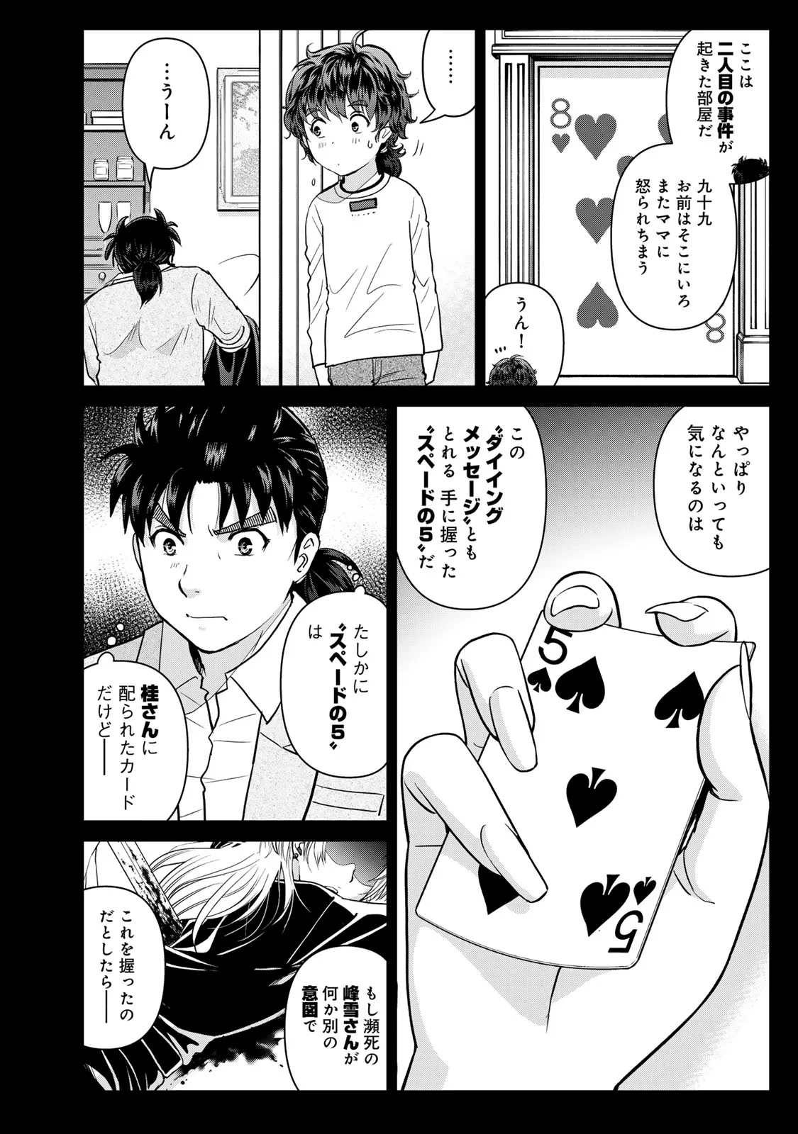 KINDAICHI PAPA NO JIKENBO Chapter 33 - Page 20