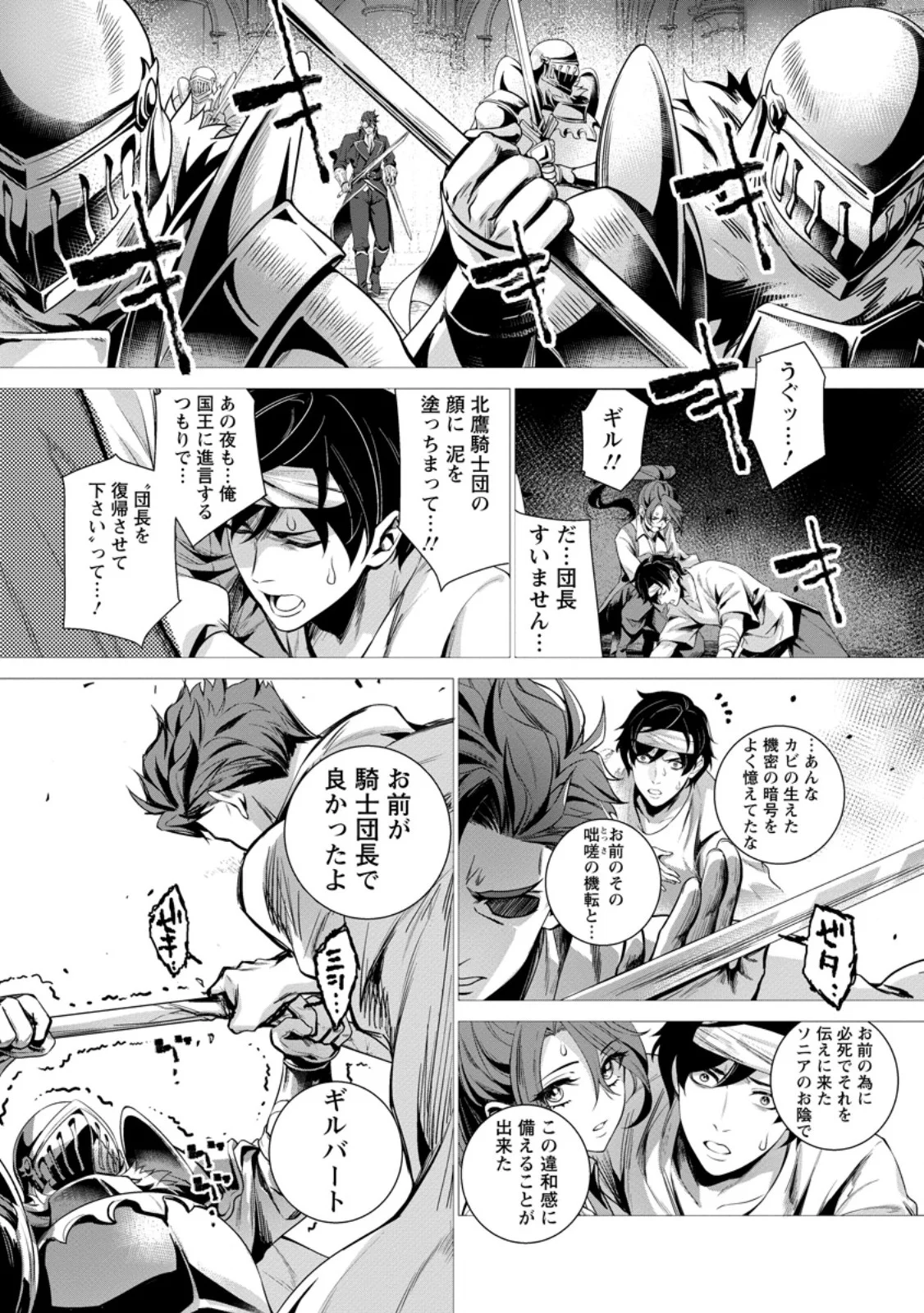 NETORARE TSUIHOU SARETA SAIKYOU KISHI DANCHOU NO OSSAN, KATAINAKA DE EIYUU NI MATSURI AGERARERU Chapter 10.2 page 3 - nihonkuni.com