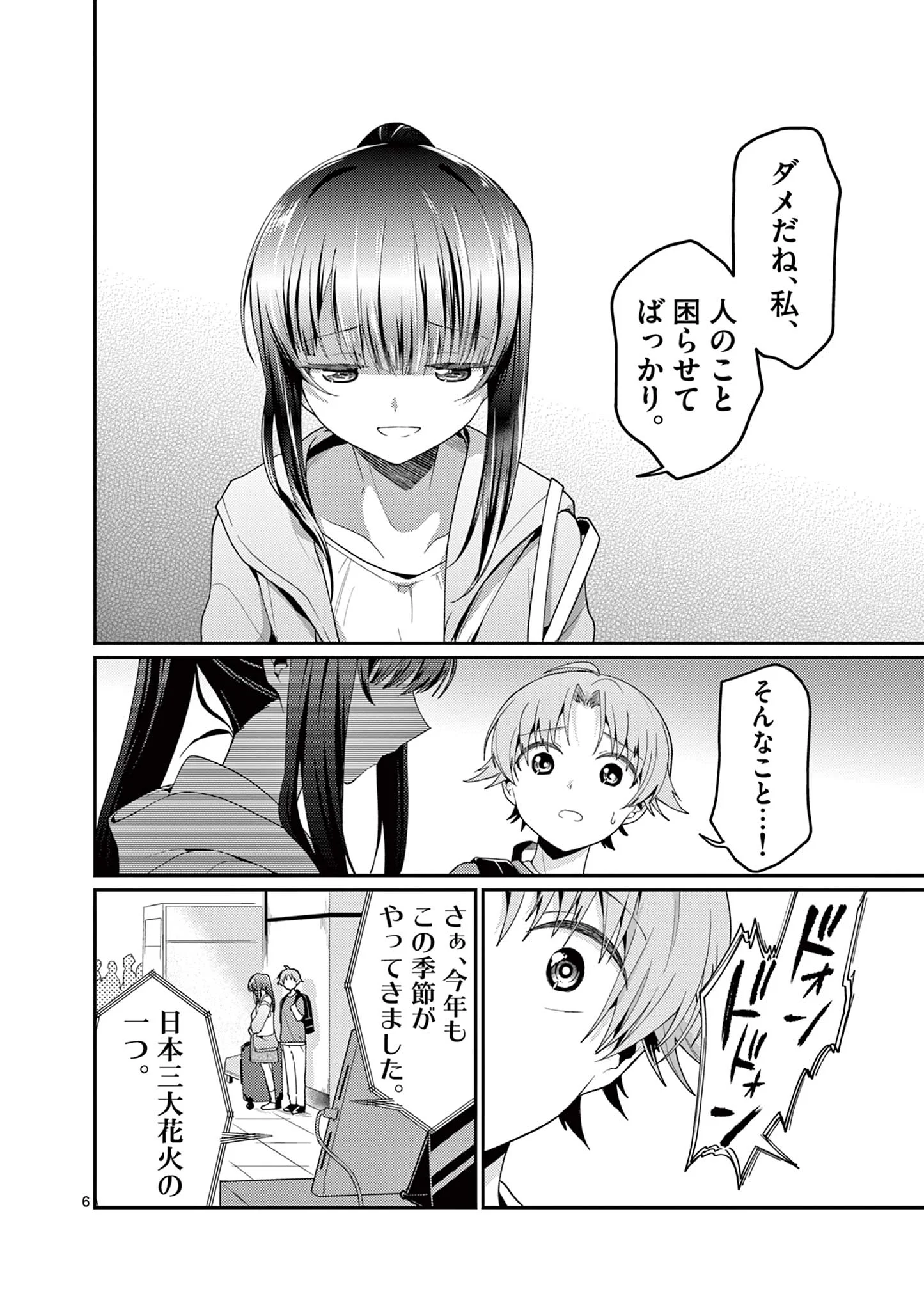 KIMI TO HANABI TO YAKUSOKU TO Chapter 5 - Page 6