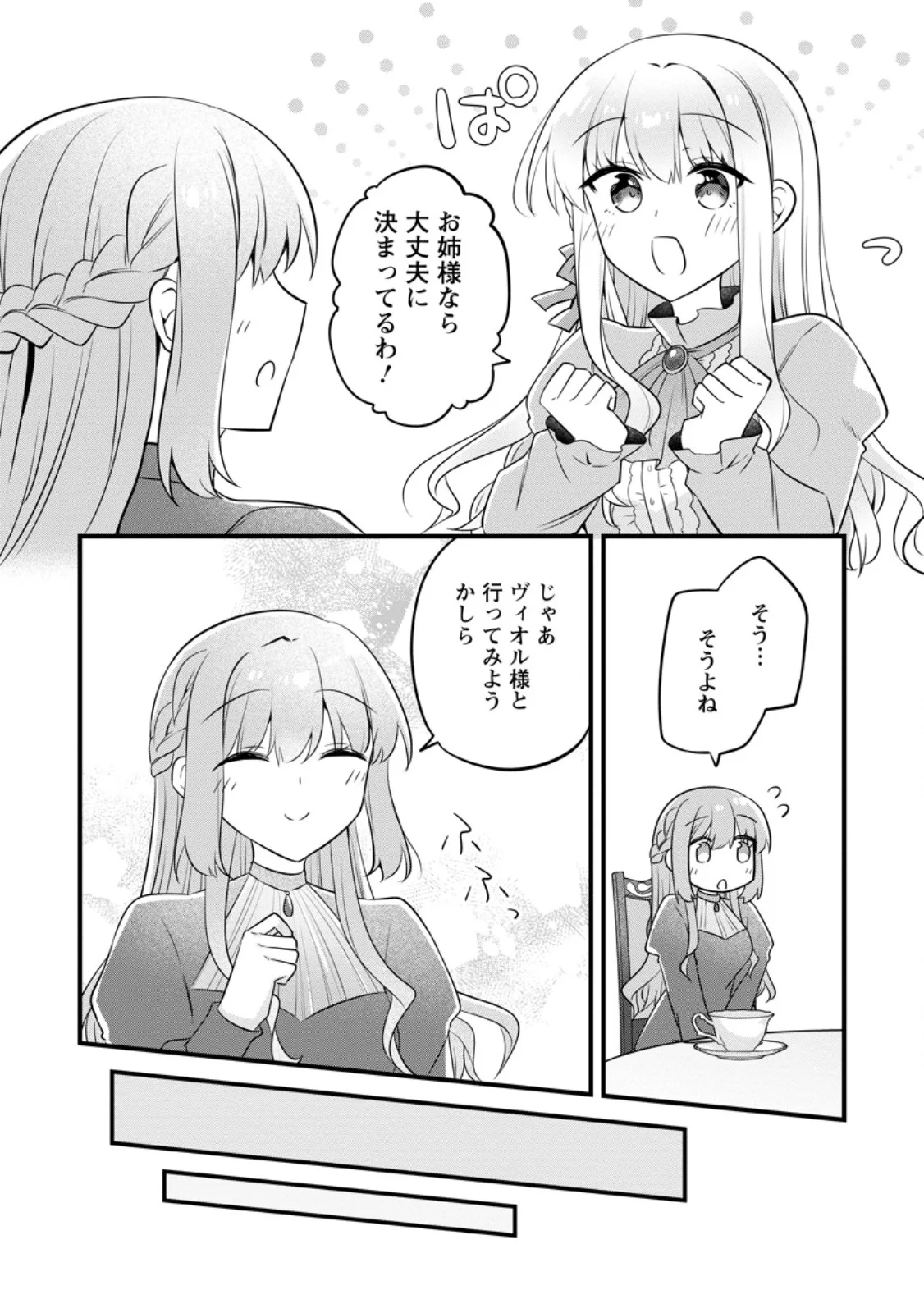 JIMI HIME TO KURO NEKO NO, EMMANNA KONYAKU HAKI (MANGA) Chapter 56.3 - Page 5