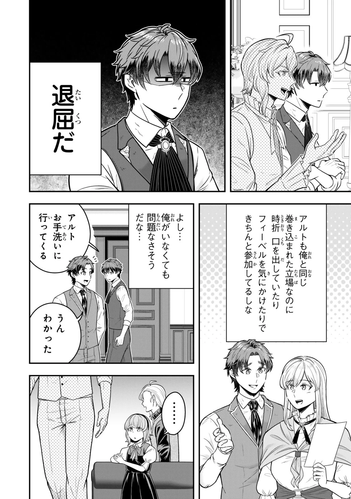 DOKUSHIN KIZOKU WA ISEKAI O OUKA SURU: KEKKON SHINAI OTOKO NO YUUGA NA OHITORI-SAMA LIFE Chapter 40.4 - Page 3
