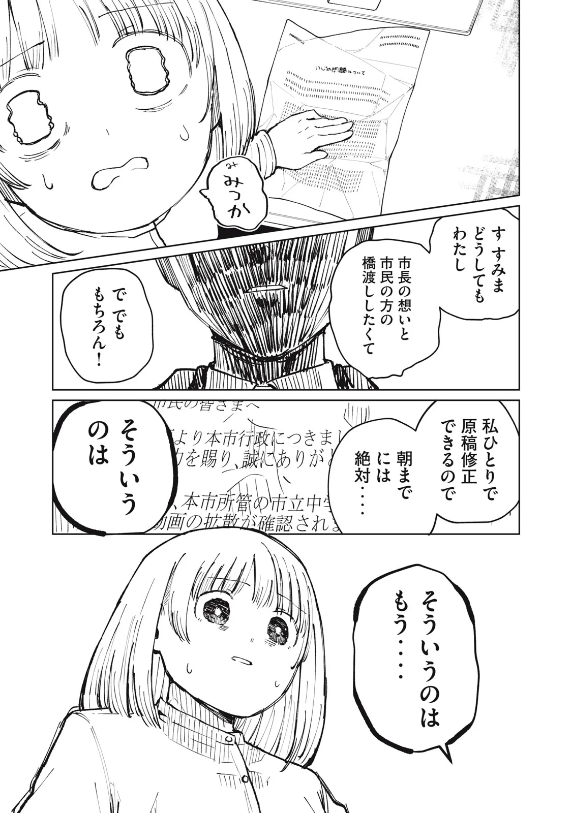 KOUHAI CHAN WA YARISUGIRU Chapter 9 page 29 - nihonkuni.com