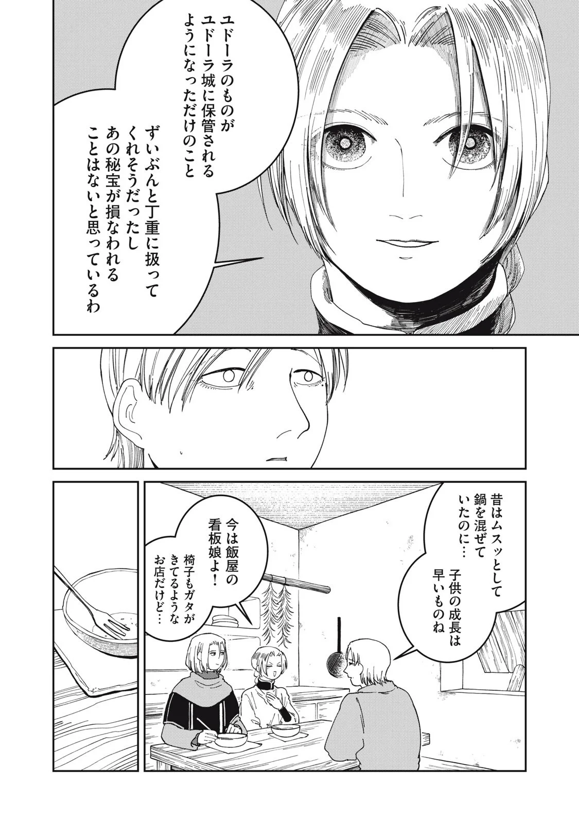 ISEKAI HENKYO MESHI Chapter 70 - Page 14