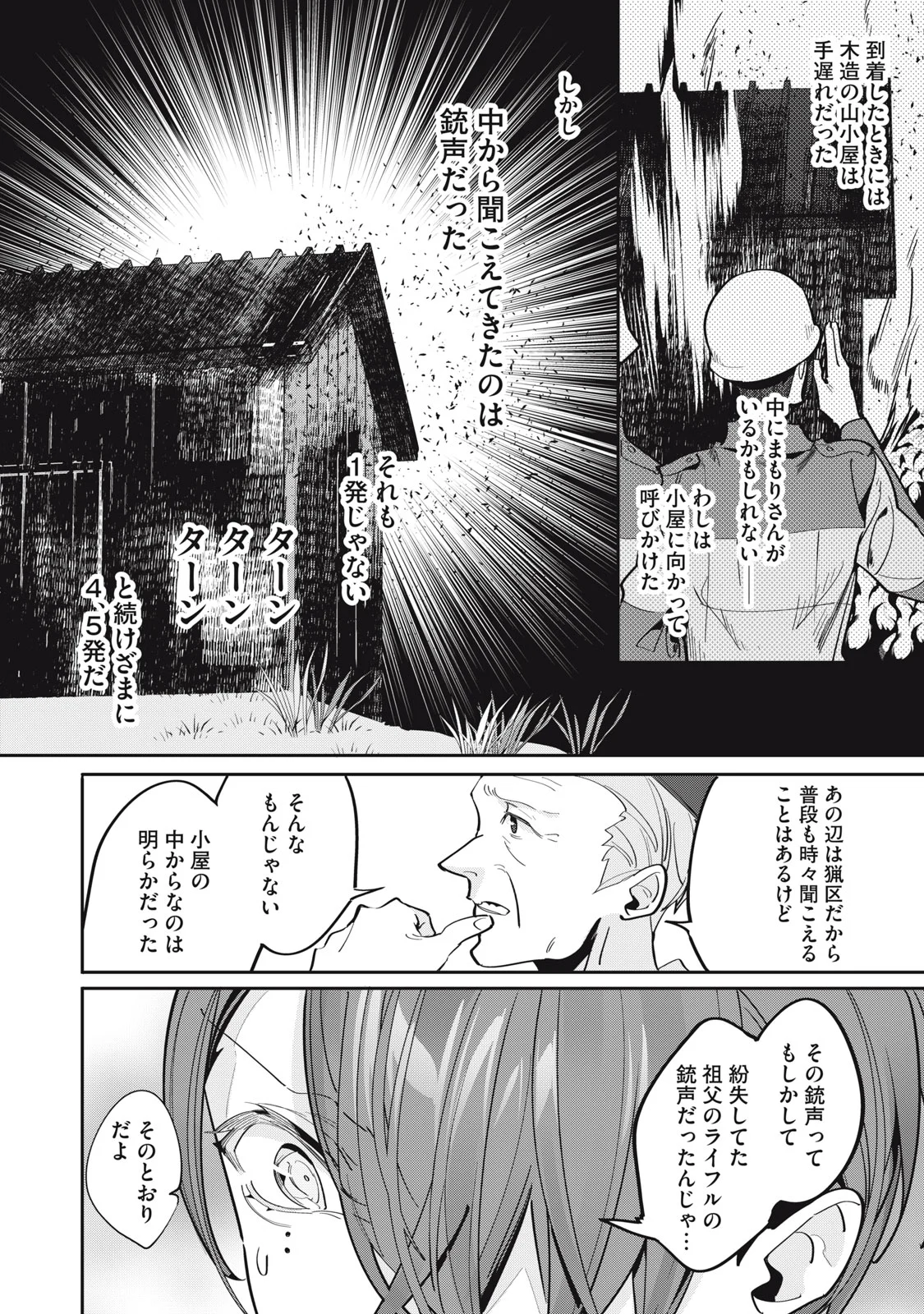 TANTEI AI NO REAL DEEP LEARNING Chapter 14 page 8 - nihonkuni.com