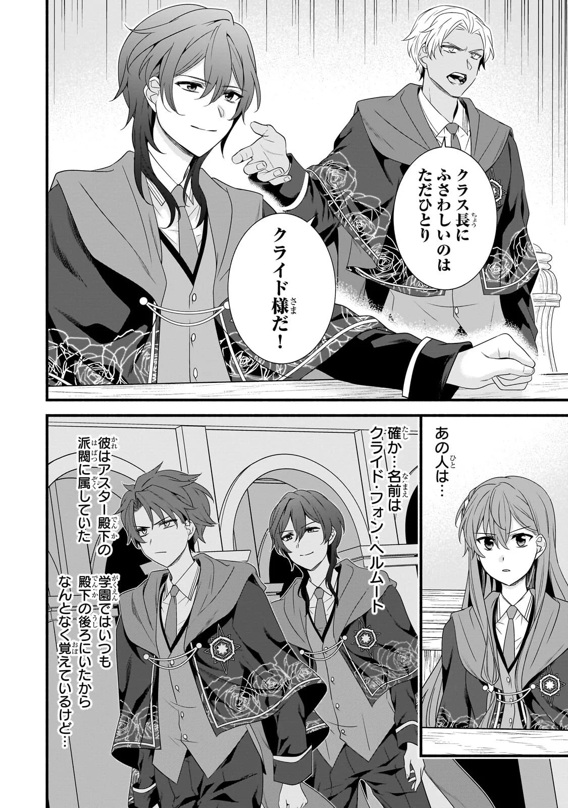 SOUSEI MAHOU NO SAIGENSHA Chapter 40.1 - Page 8