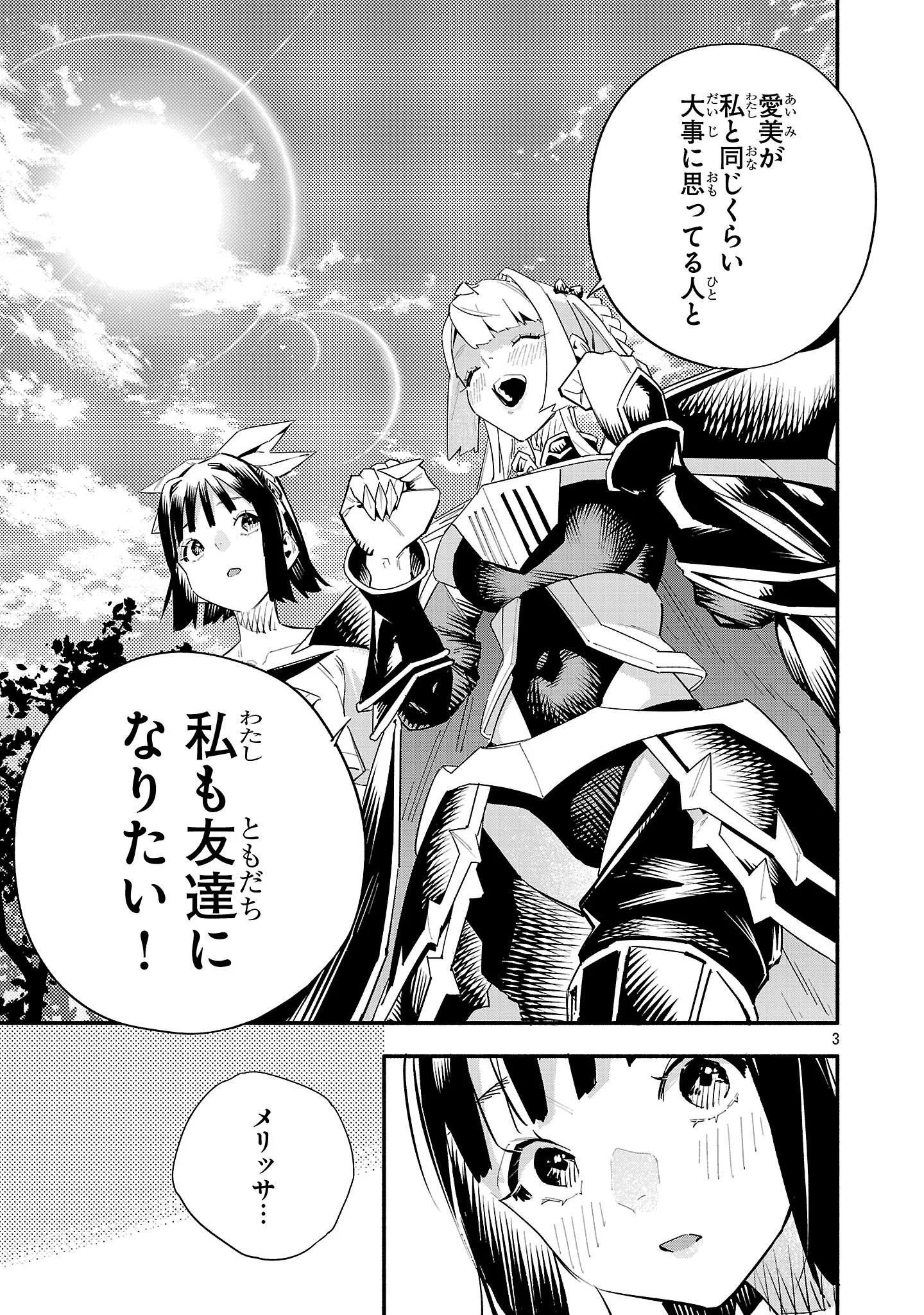 HP5 DESU KEDO JIDOU CHIYU (AUTO HEAL) GA AREBA SHININIMASEN! - RAW Chapter 21 - Page 4