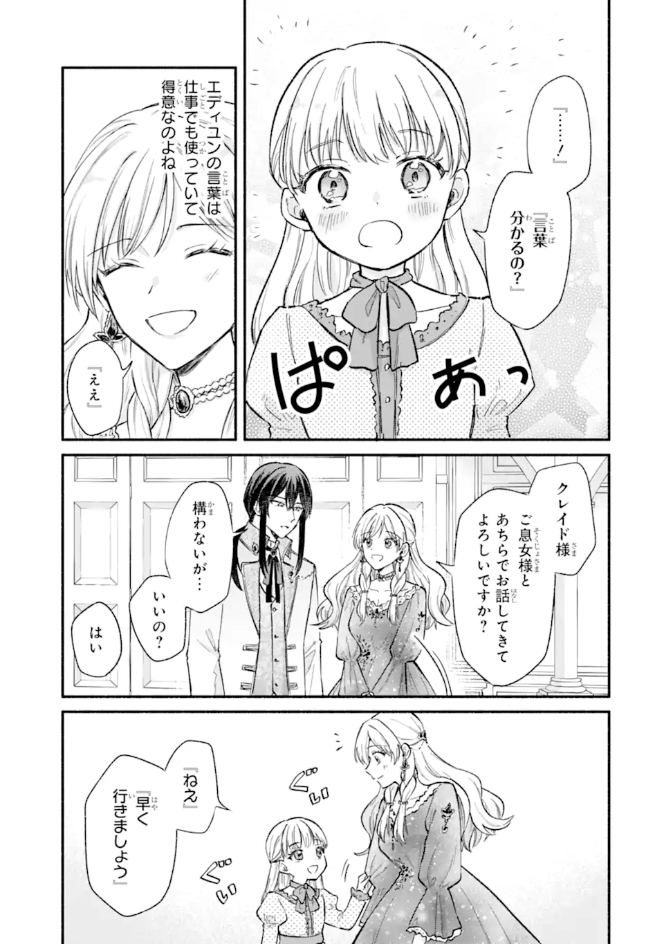 KONYAKU SHITARA "KIMI WA NAN MO SHINAKUTE II" TO IWAREMASHITA: TENGA NO DEKIAI WA WAKARINIKUI! - RAW Chapter 10.2 - Page 6