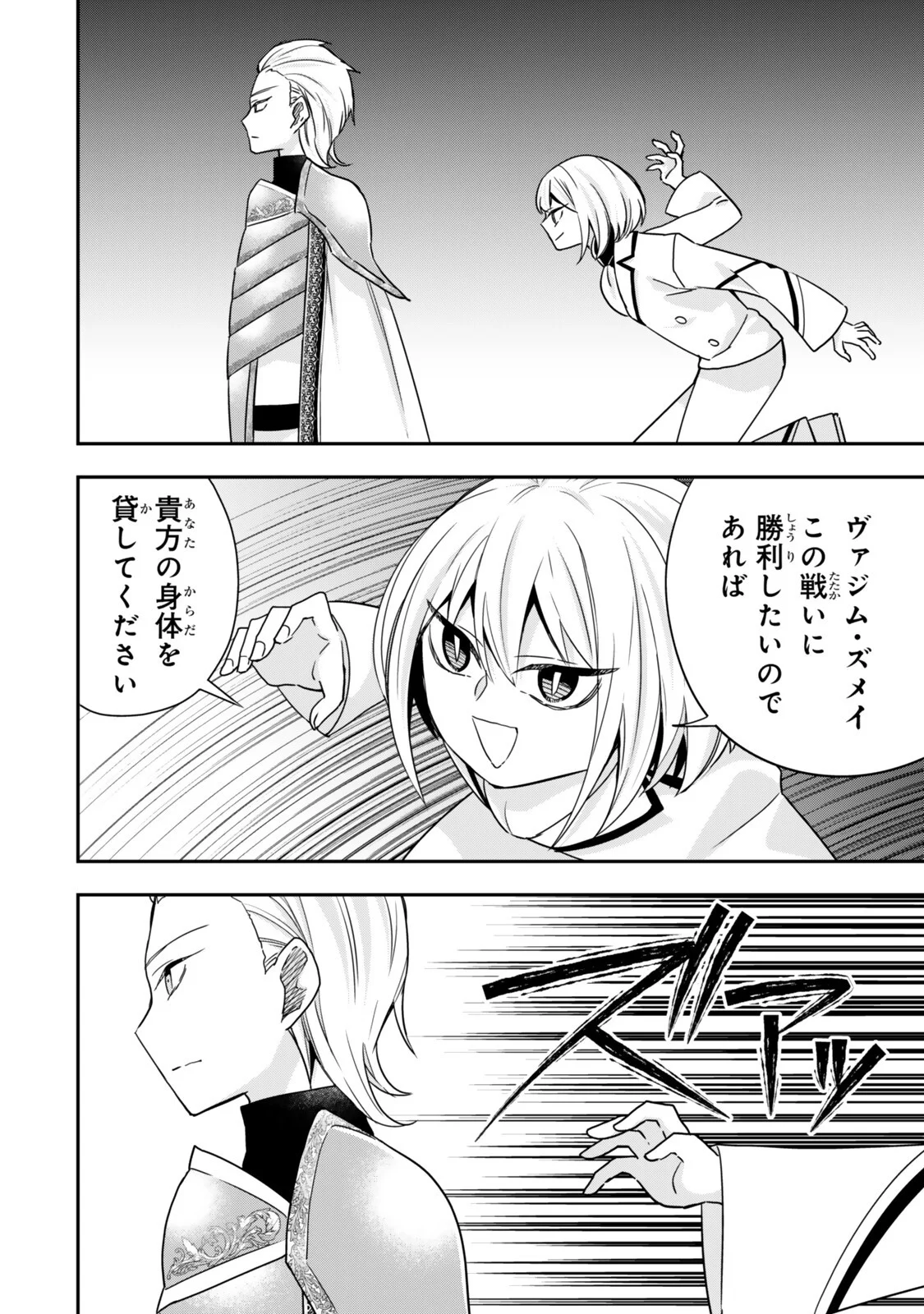 JITSU WA ORE, SAIKYOU DESHITA? Chapter 150 - Page 2
