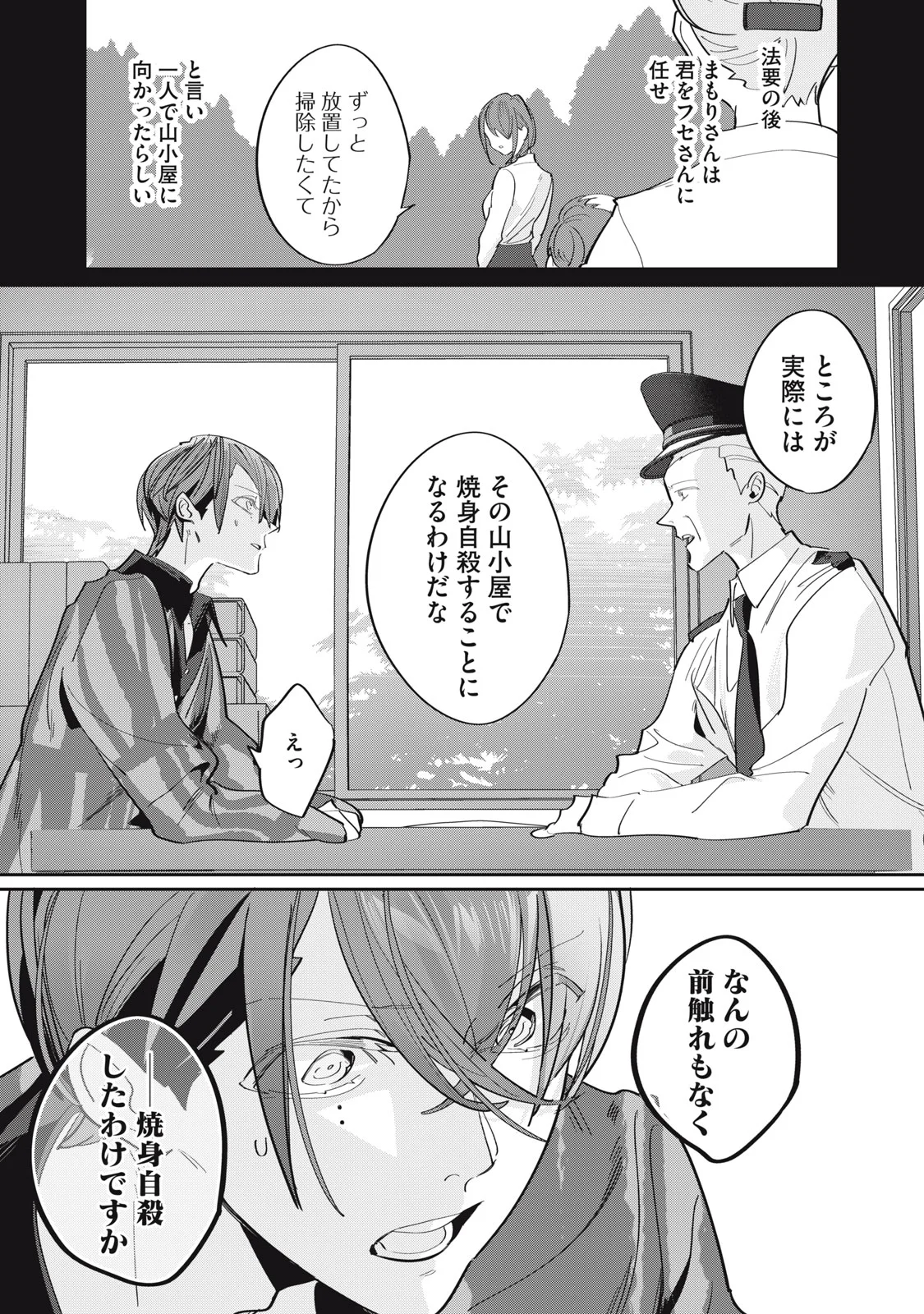 TANTEI AI NO REAL DEEP LEARNING Chapter 14 page 6 - nihonkuni.com