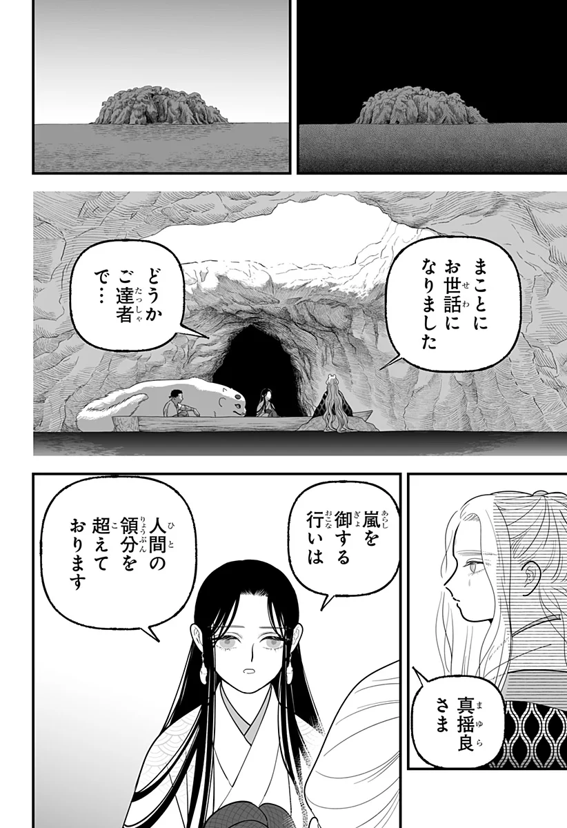 KAMI YOMU FUTARI Chapter 11 page 20 - nihonkuni.com